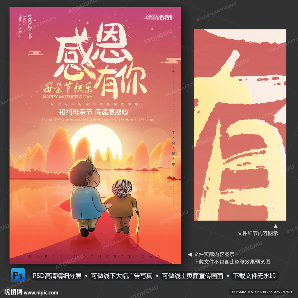 母亲节
