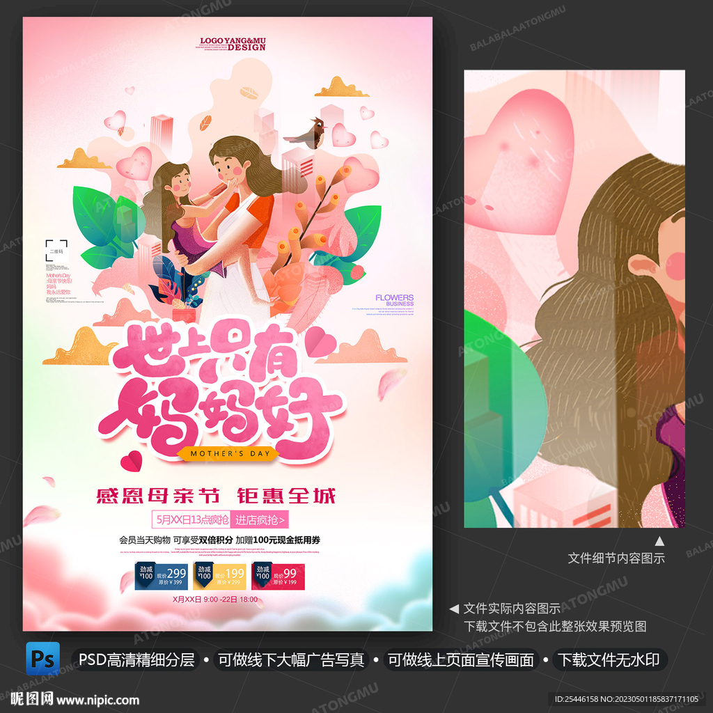 母亲节