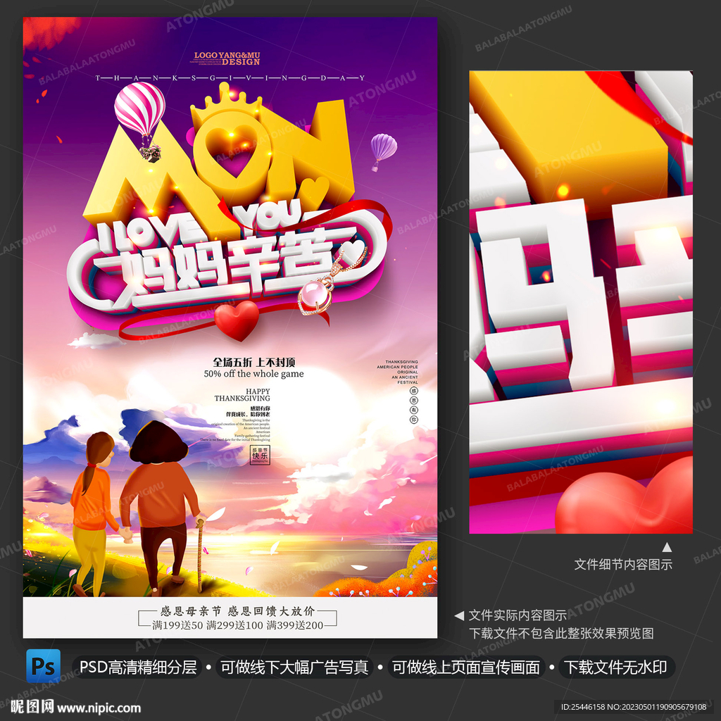 母亲节海报