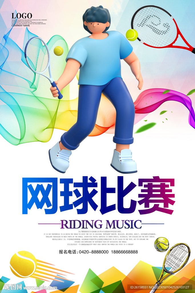 网球