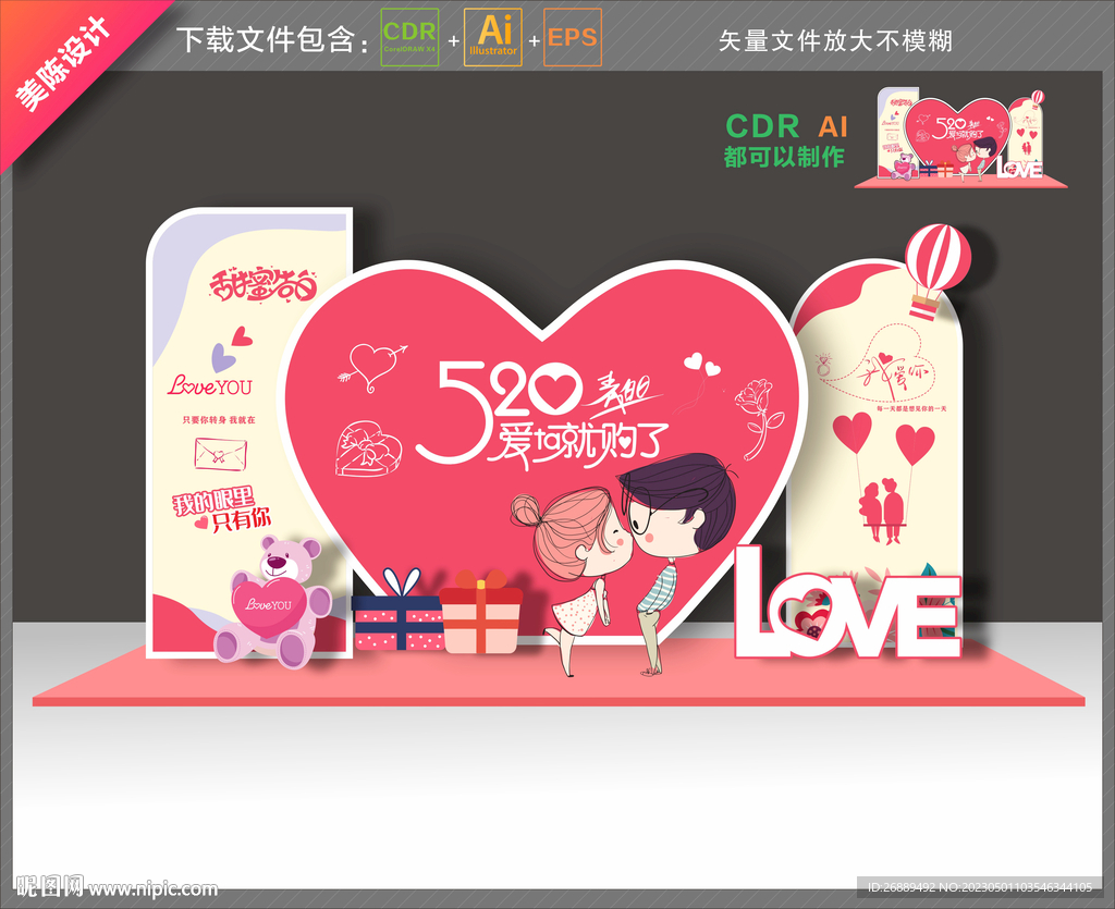 520美陈