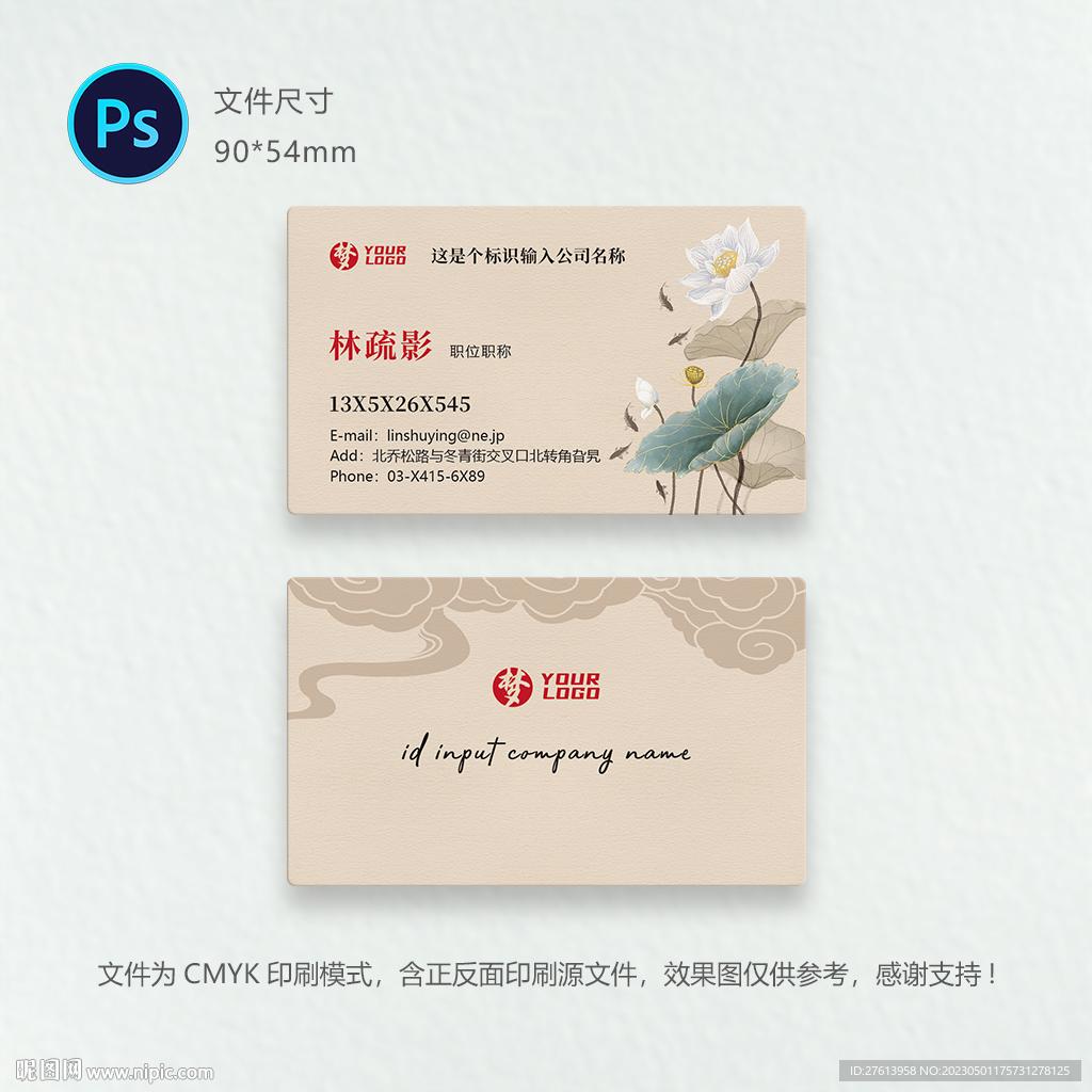 水墨荷花名片