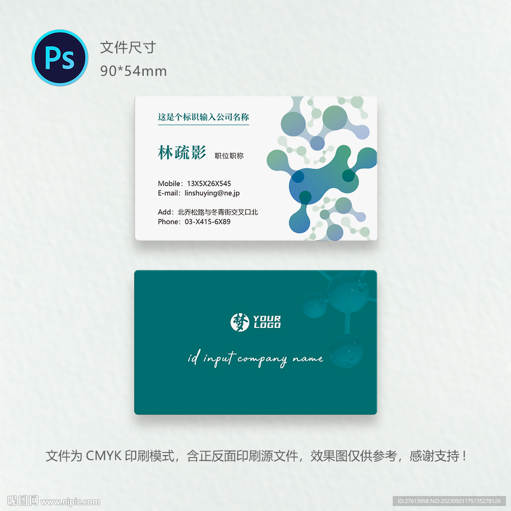 生物医疗名片