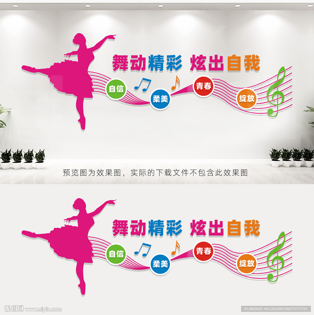 音乐舞蹈室文化墙