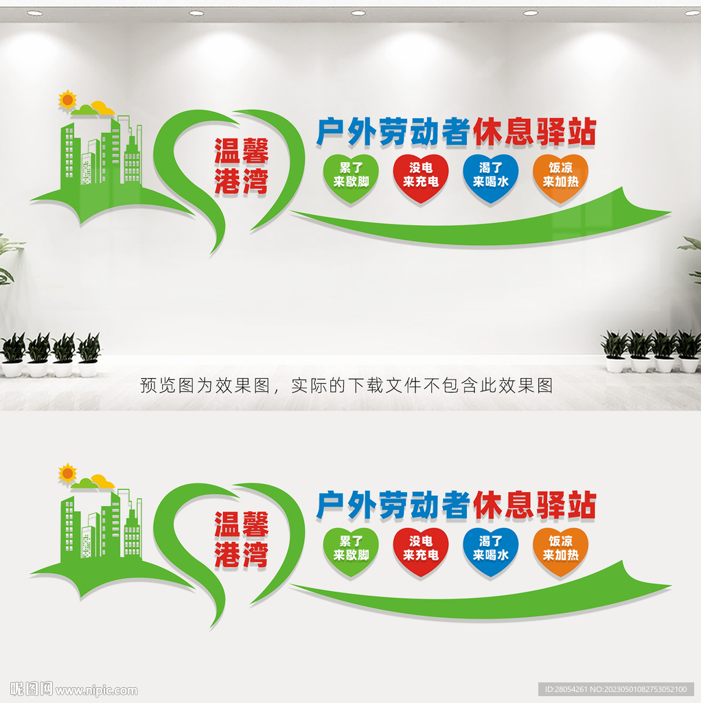 户外劳动者休息驿站