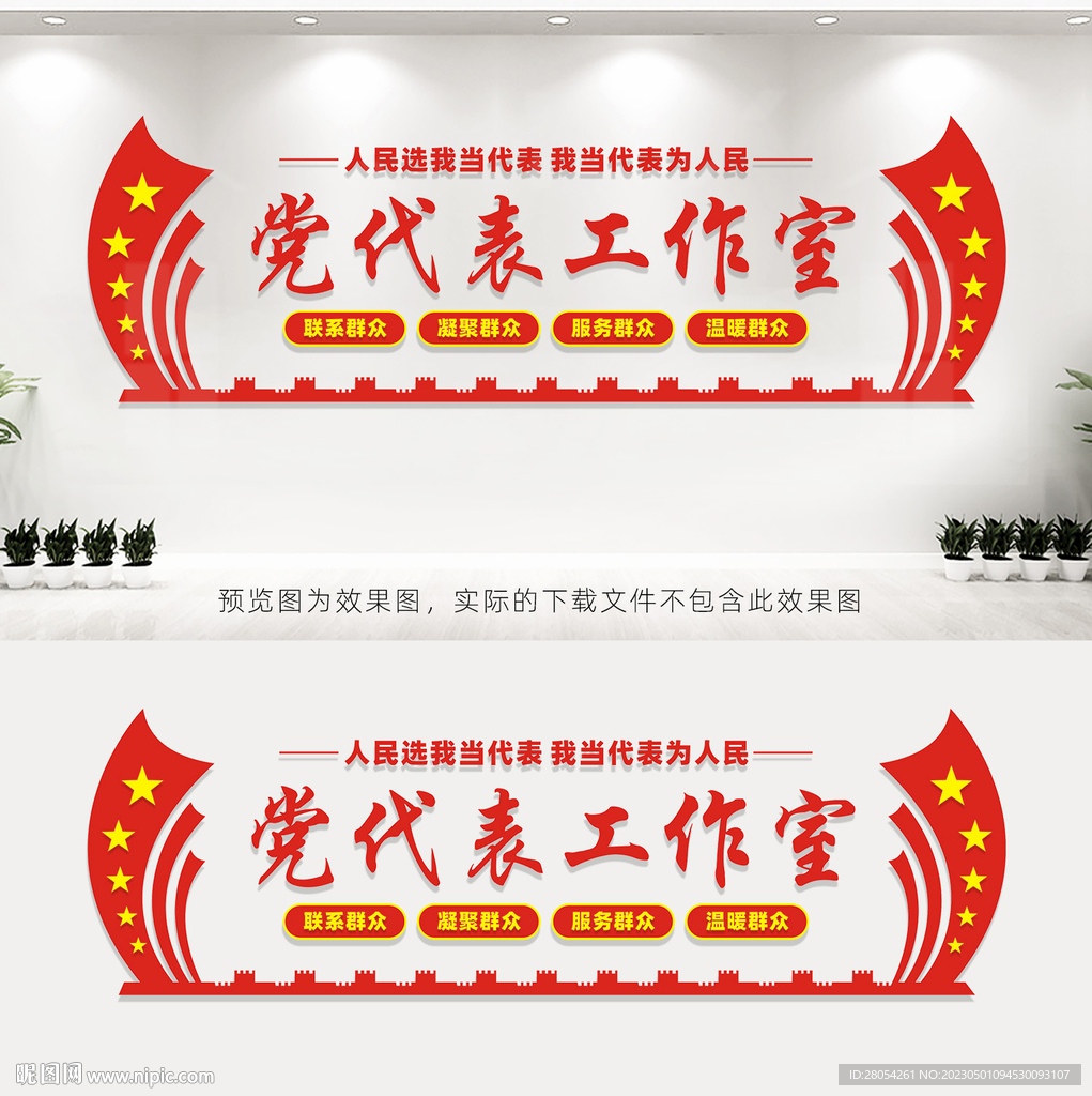 党代表工作室