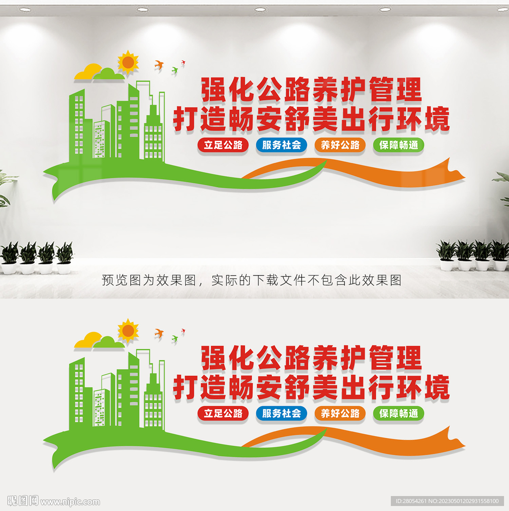 公路养护文化墙