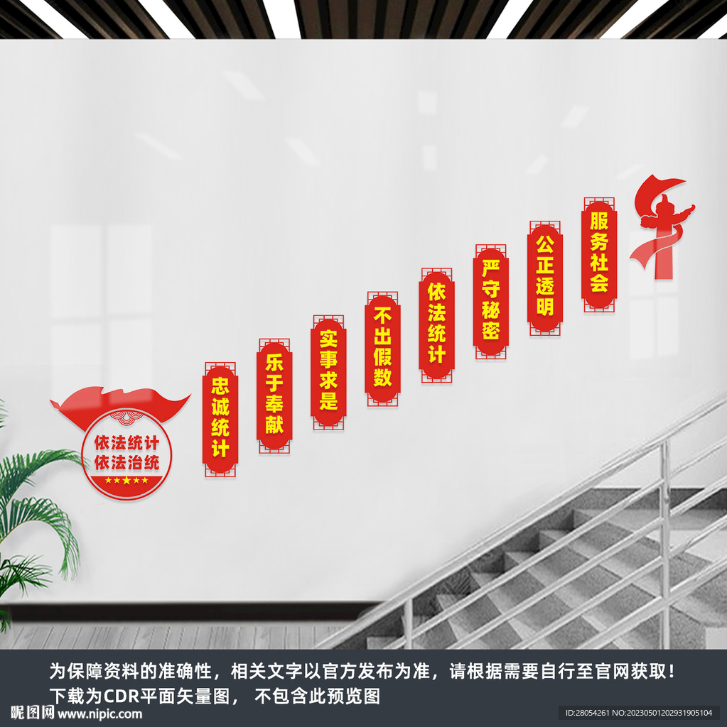 依法治统楼梯墙