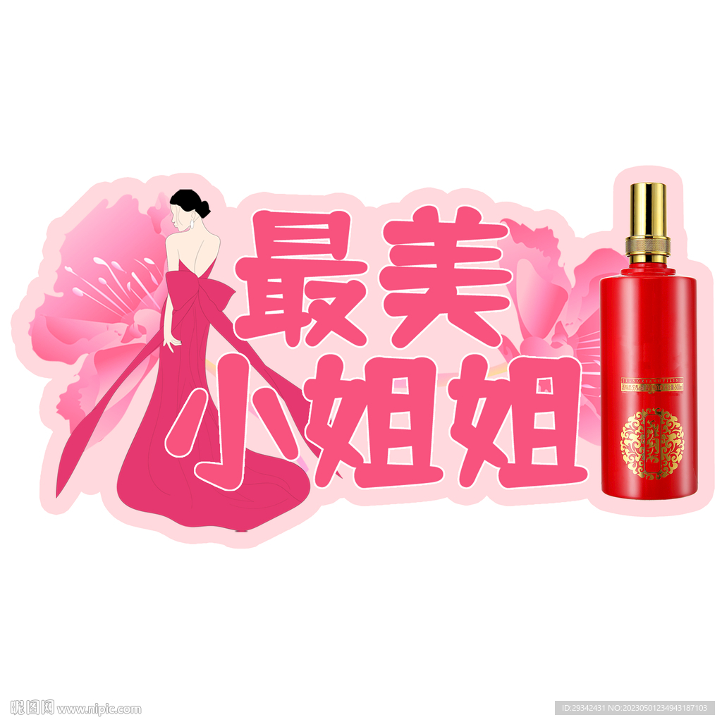 白酒38女神节手举牌宣传