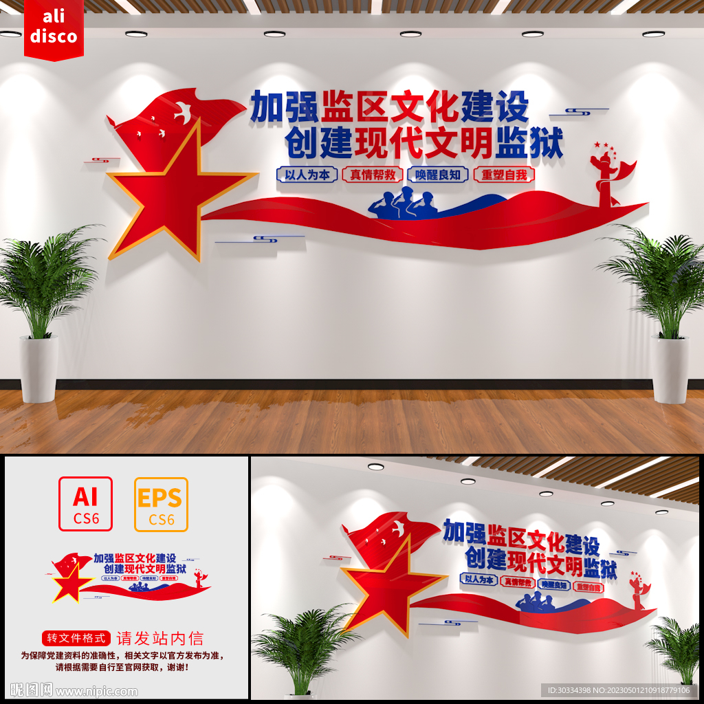 监狱文化墙