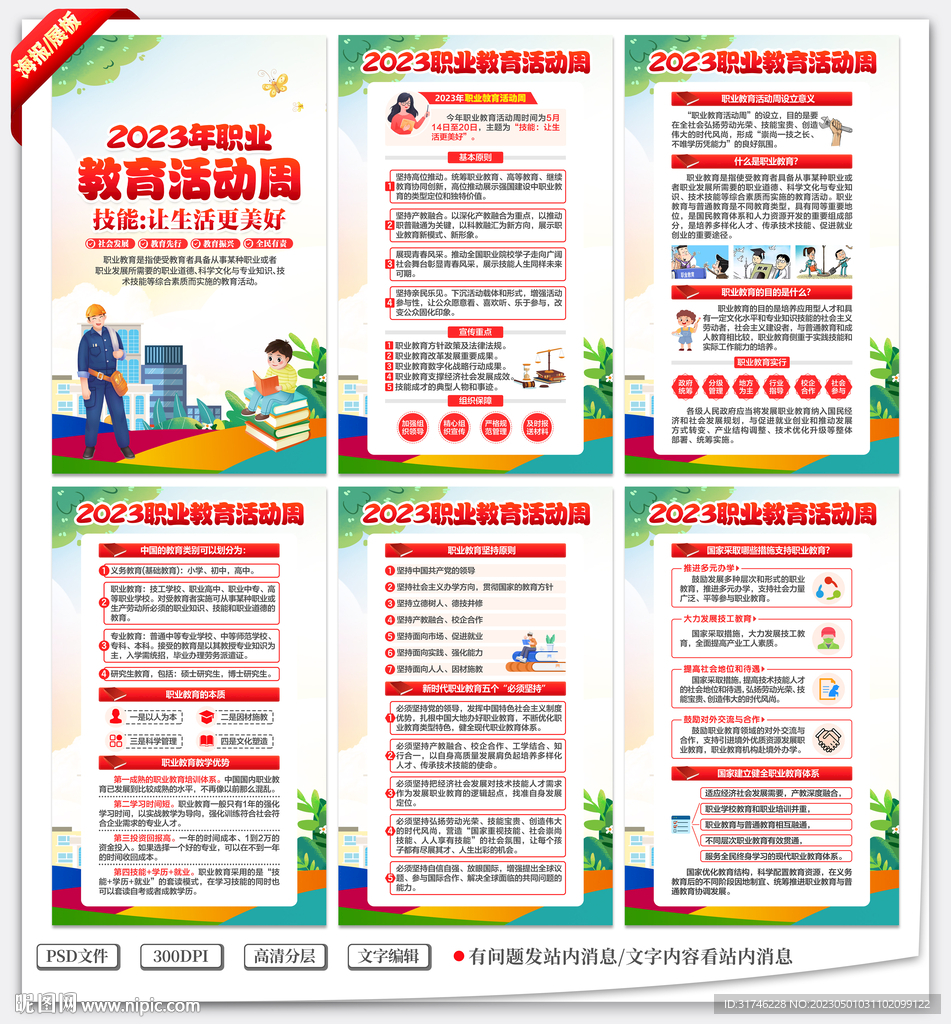2023年职业教育活动周
