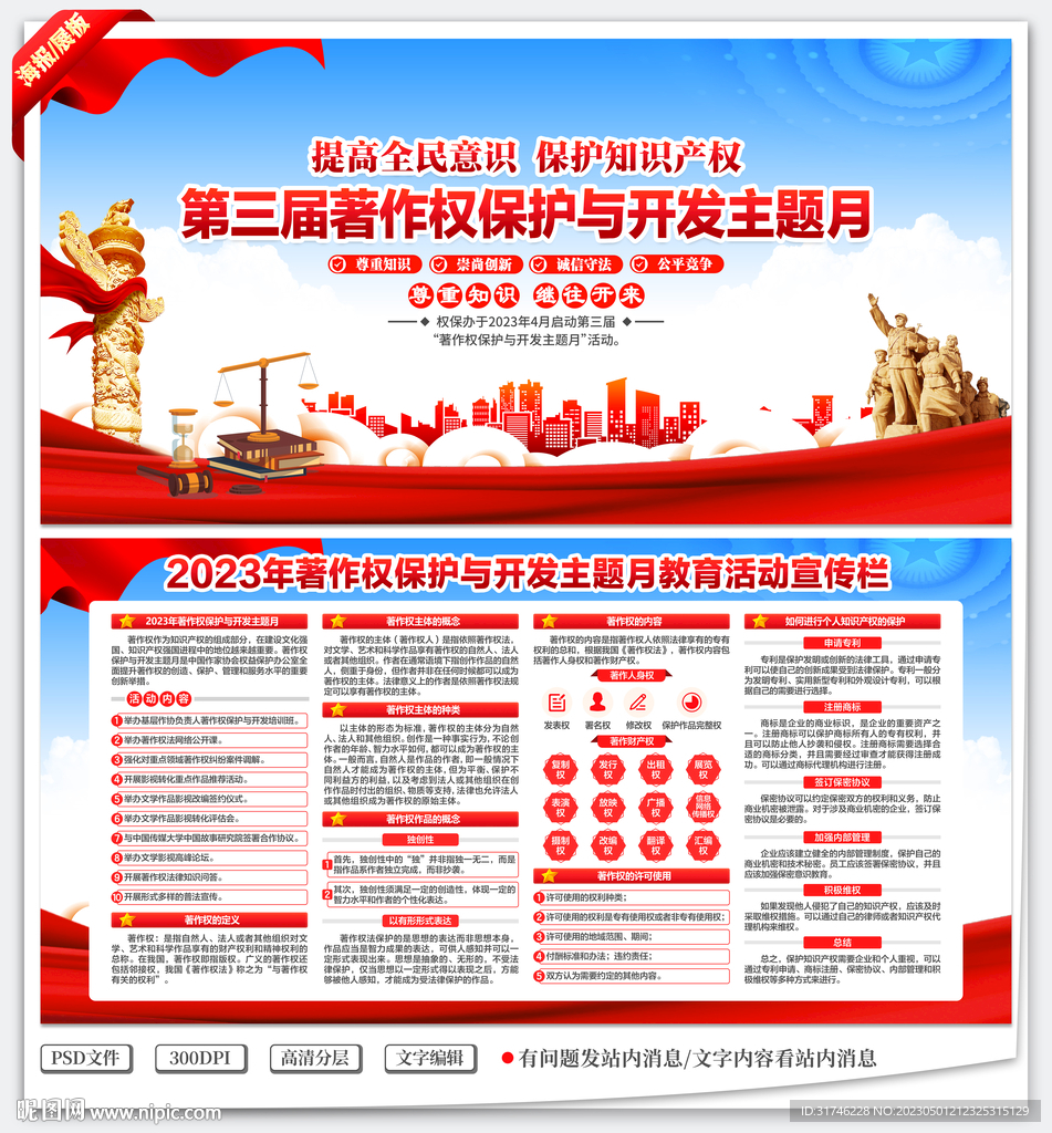 著作权