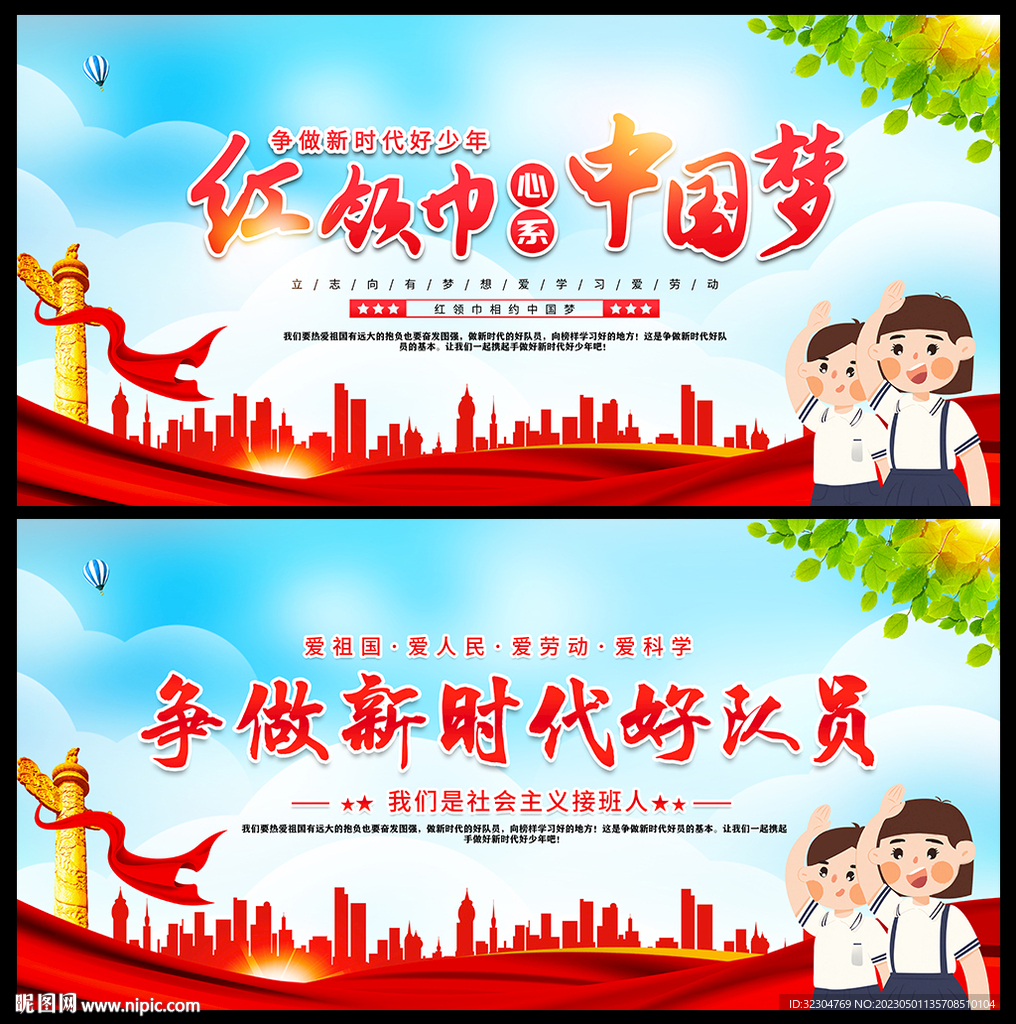 争做新时代好少年