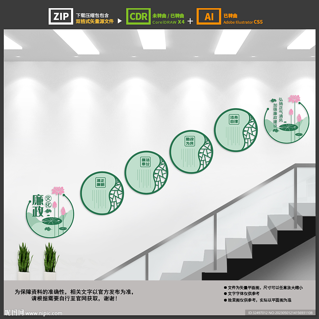 廉政楼梯文化墙