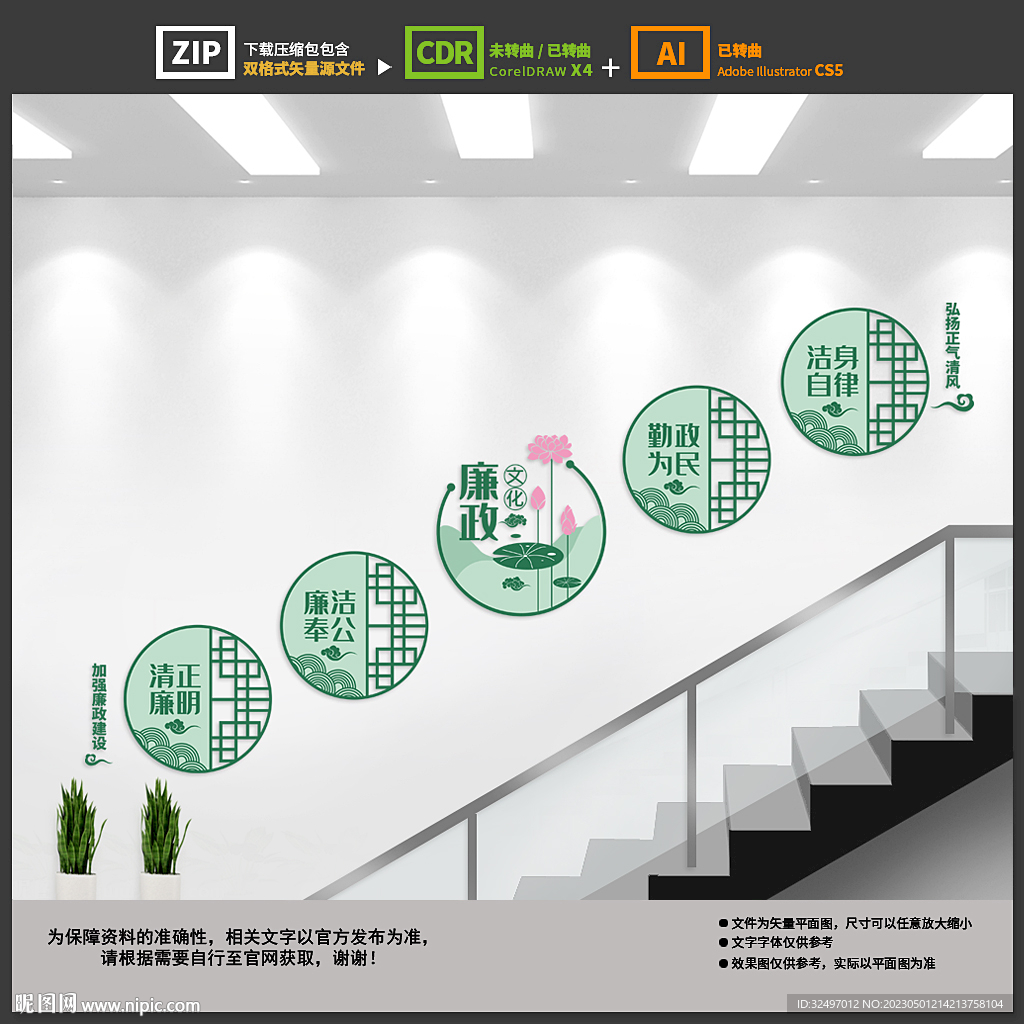 廉政楼梯文化墙