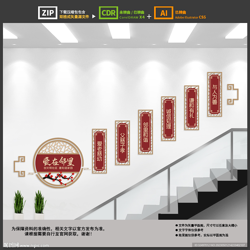 社区楼梯文化墙