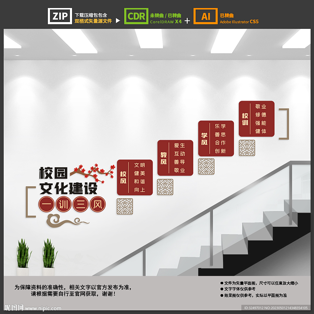 校园楼梯文化墙