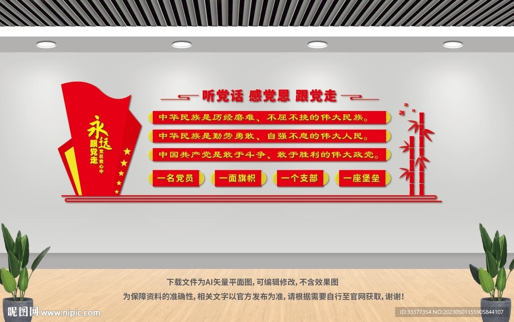 党建文化墙