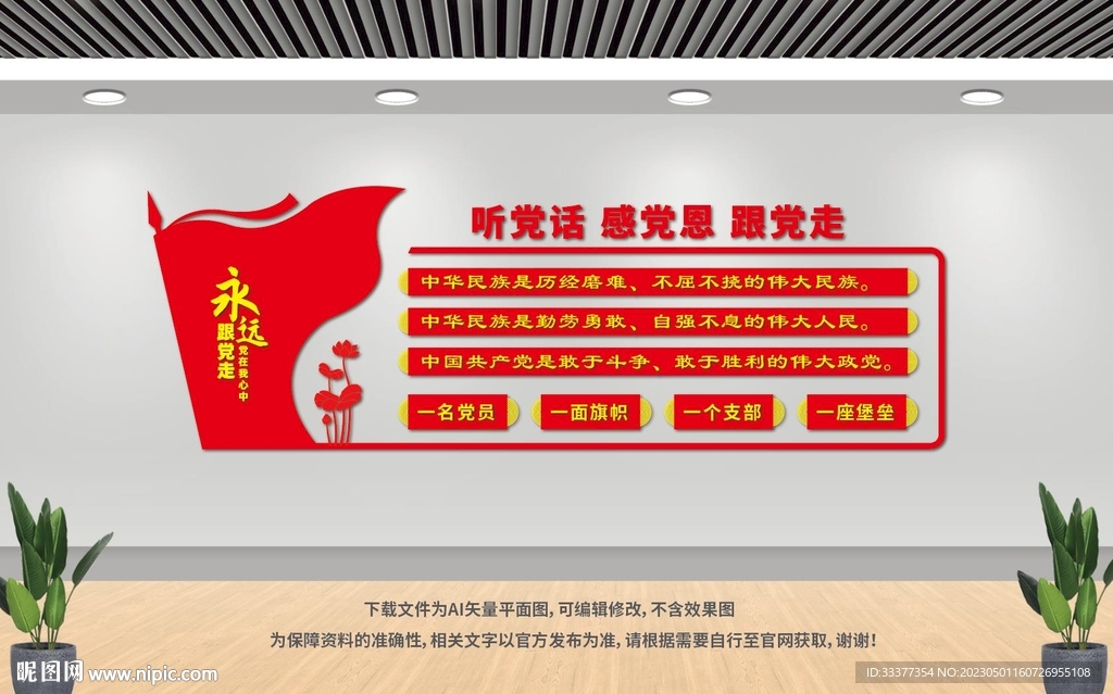 党建文化墙