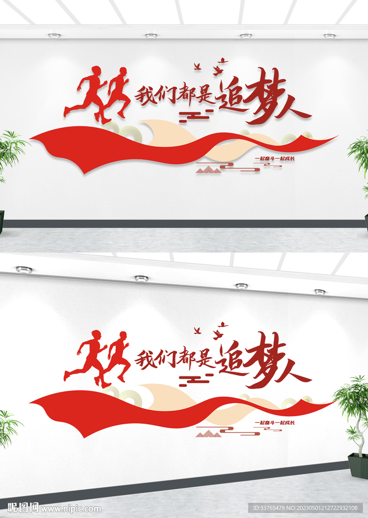 我们都是追梦人标语文化墙