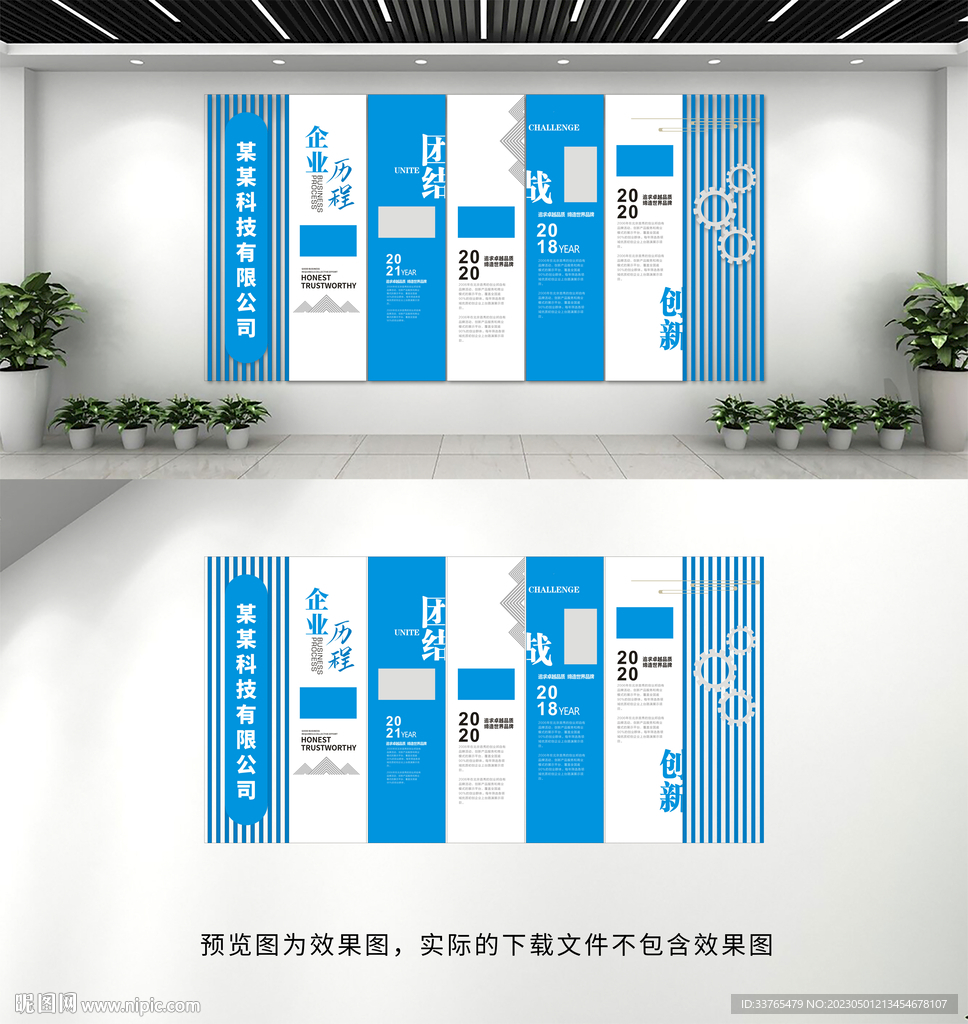 企业文化墙