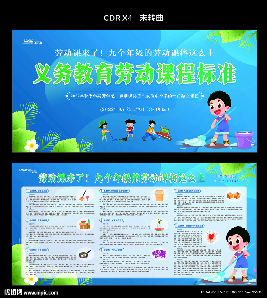 劳动课来了