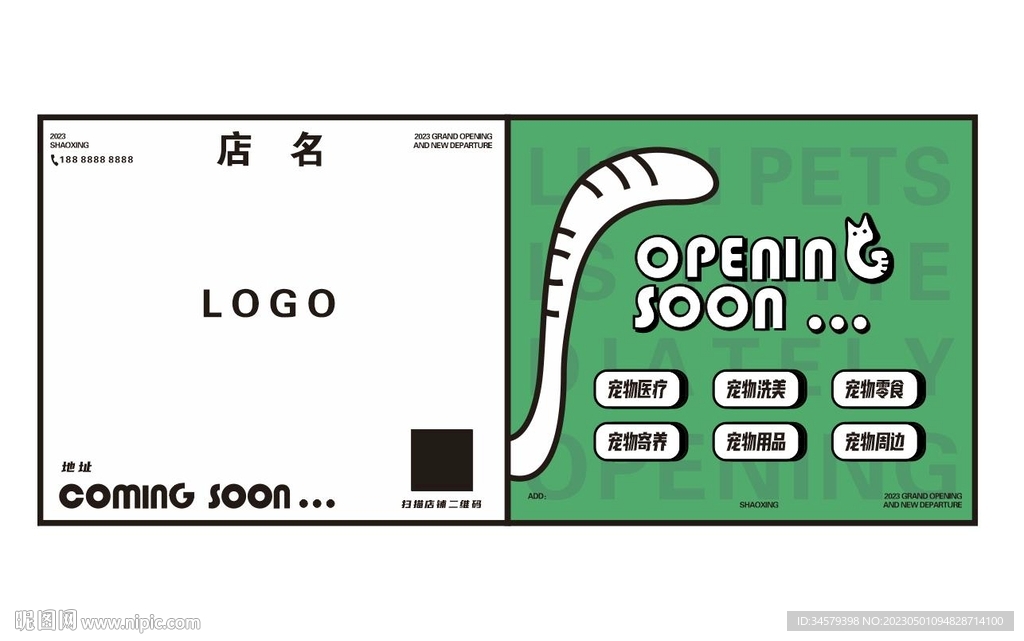 宠物店装修围挡