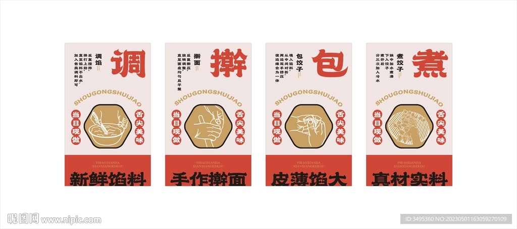 水饺海报挂画