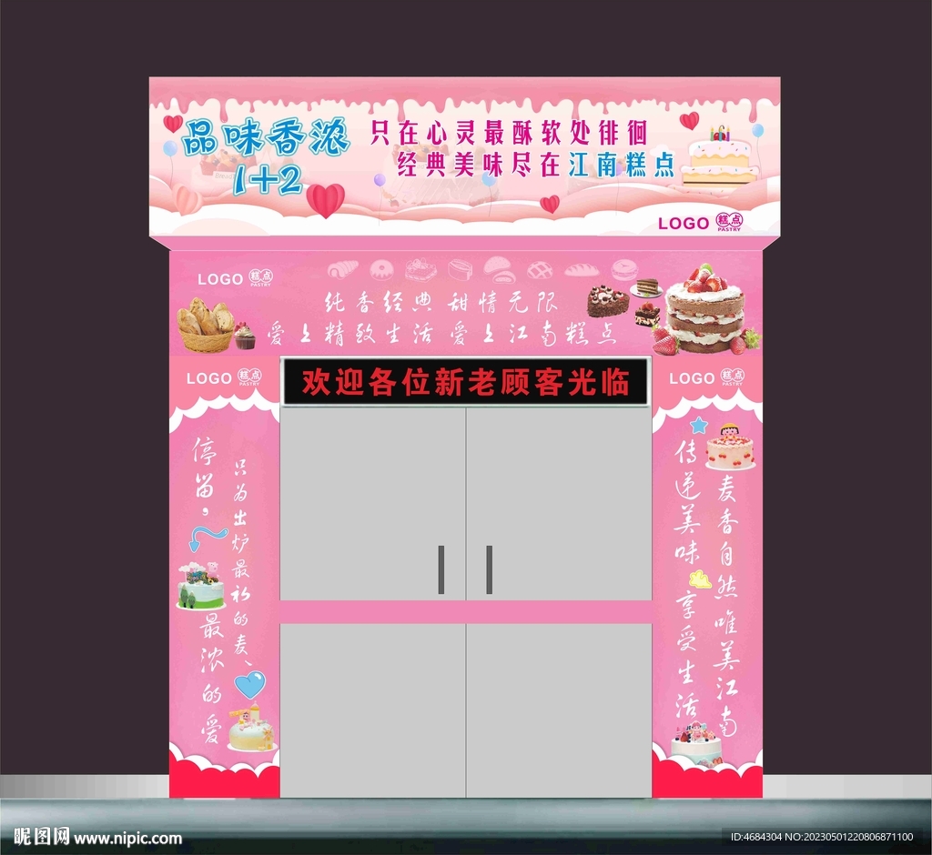 蛋糕店 店招