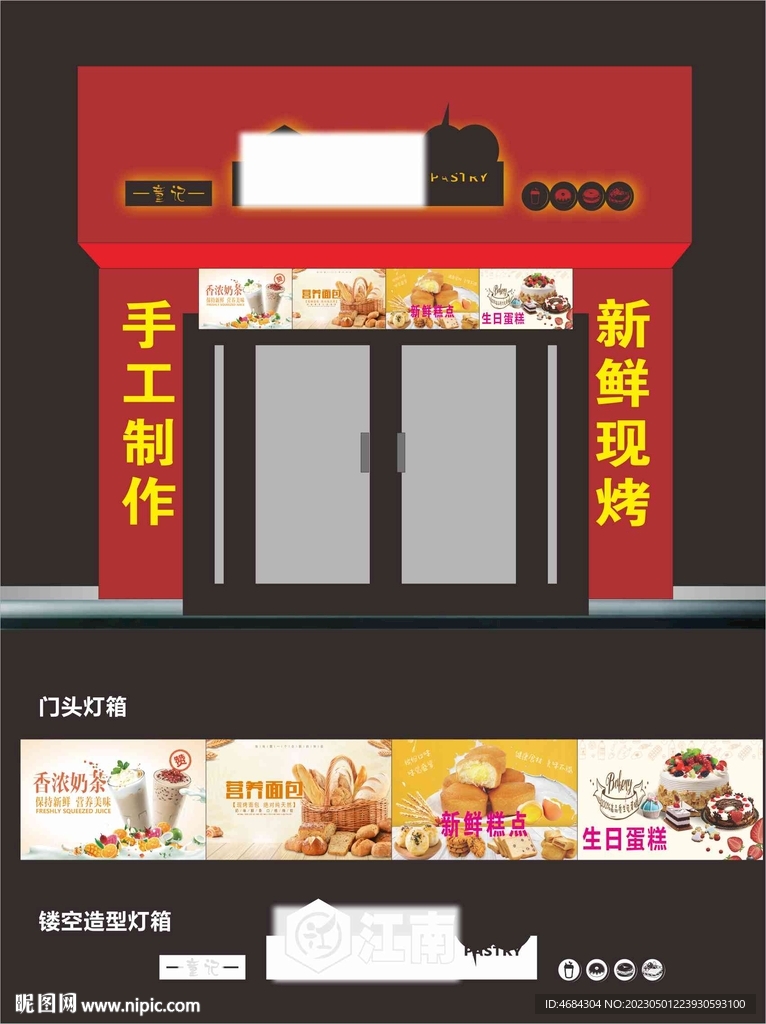 蛋糕店 店招