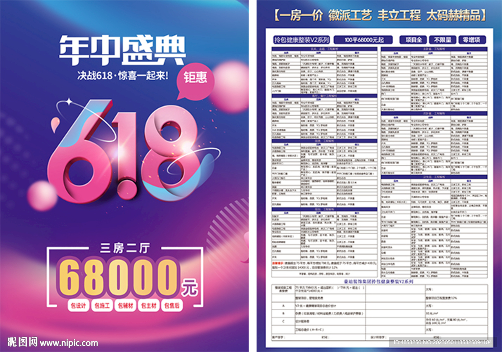 装修套餐