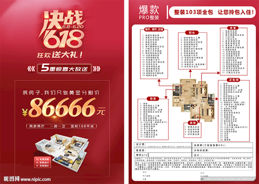网红套餐