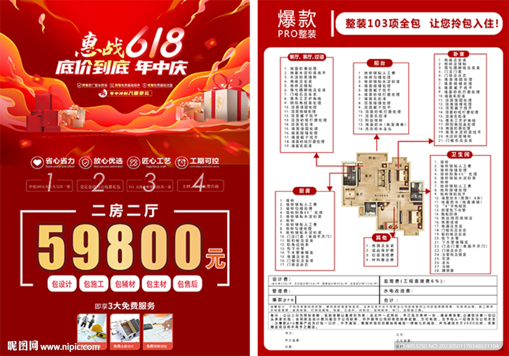 一房一价