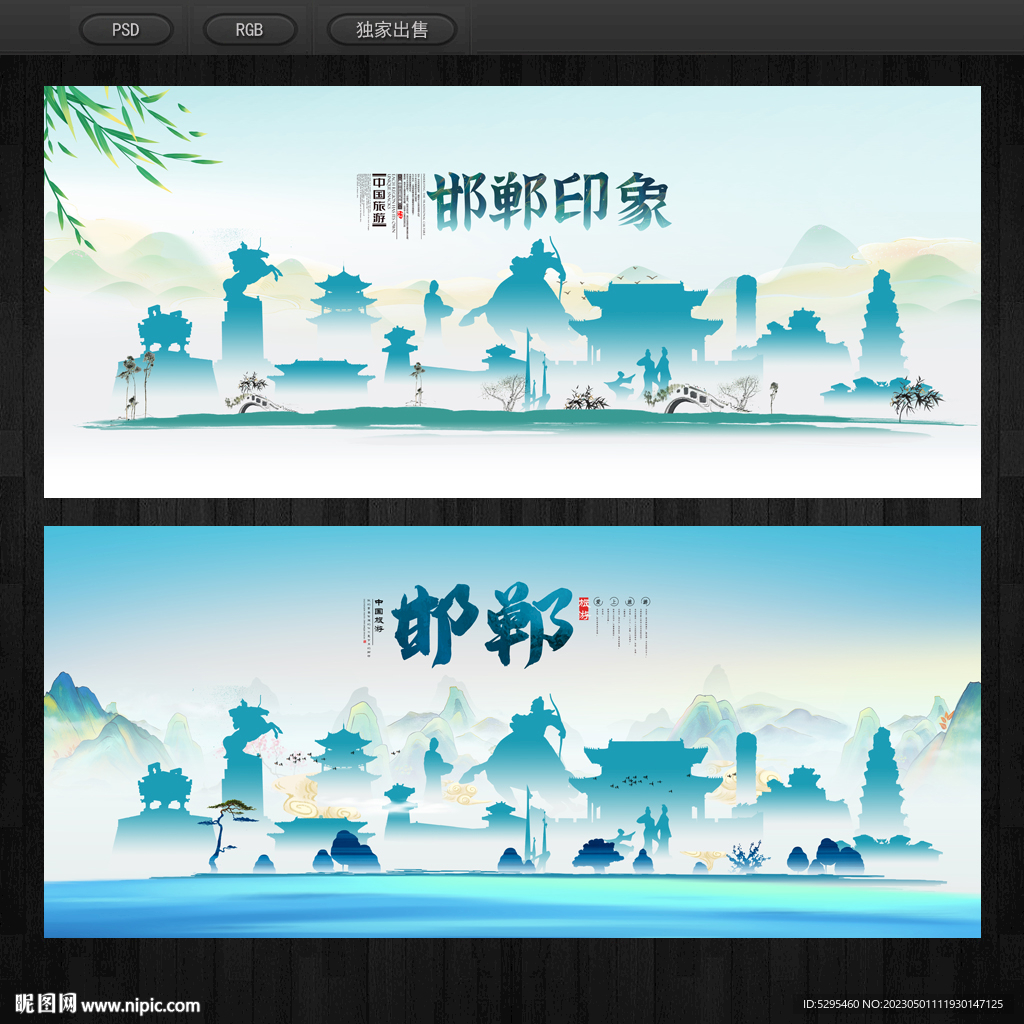 邯郸