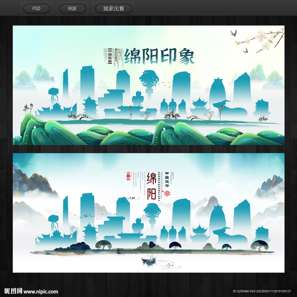 绵阳
