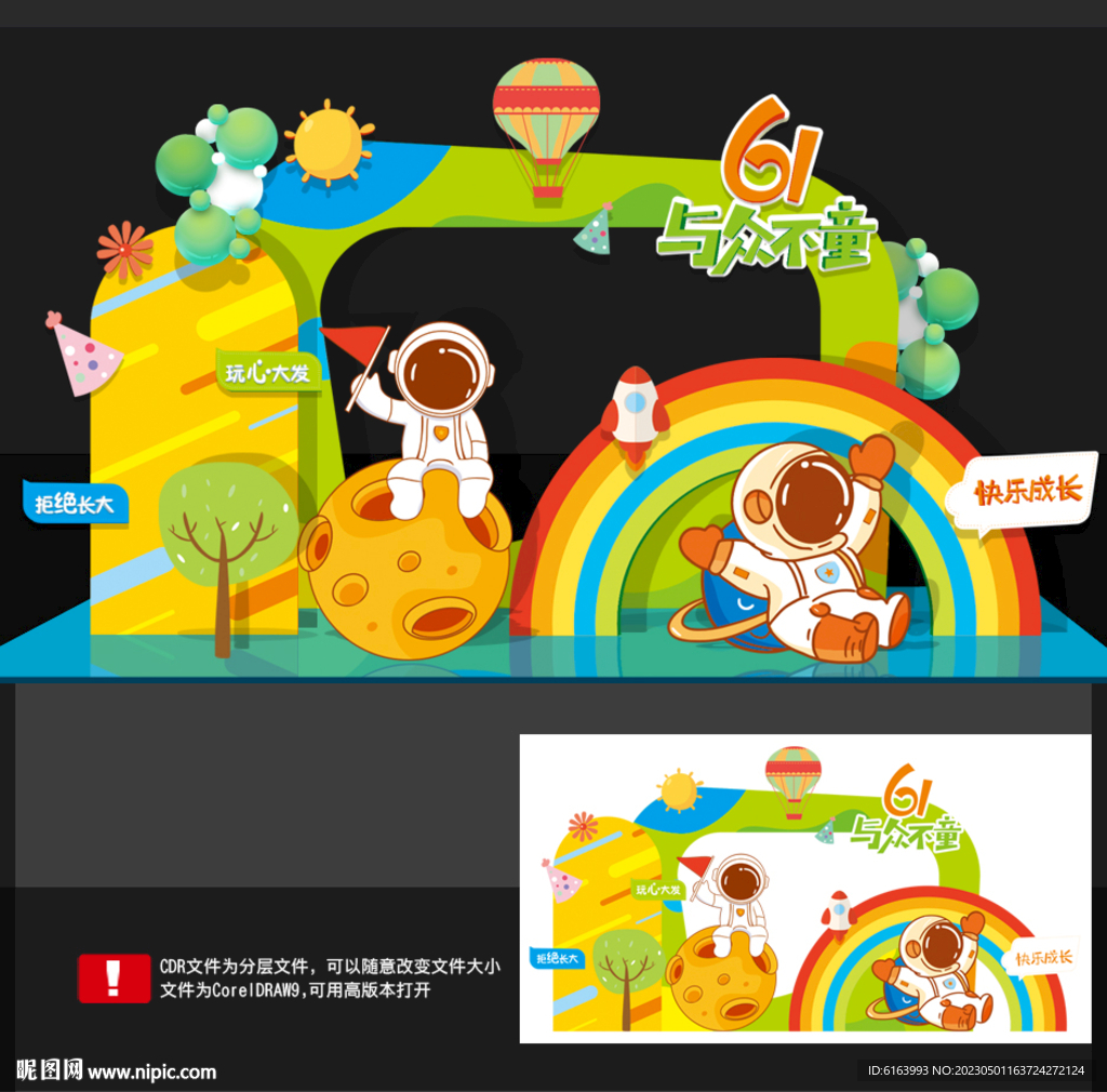 六一美陈