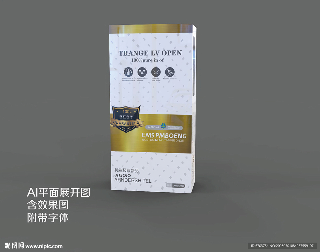 保健品包装