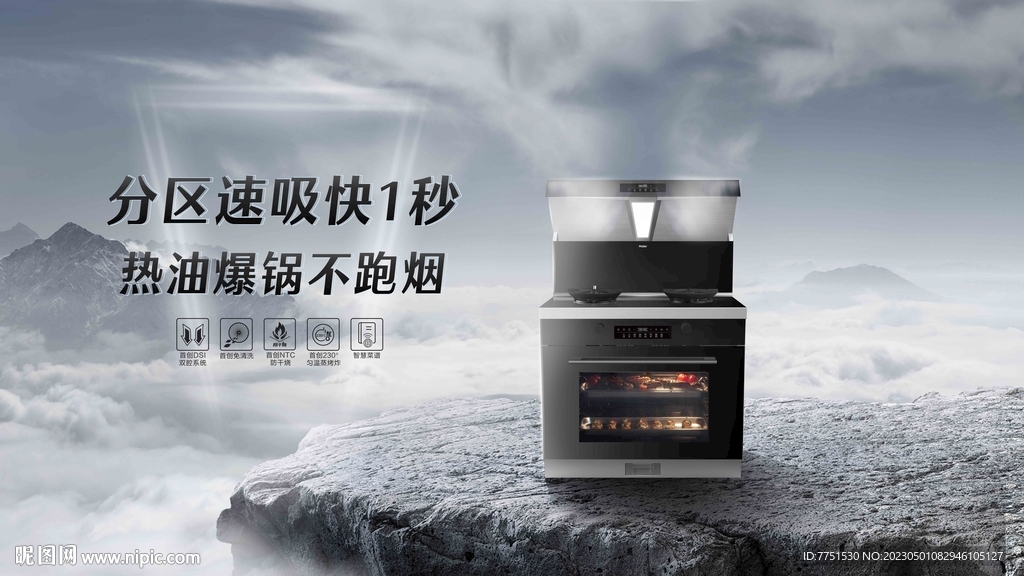 集成灶海报