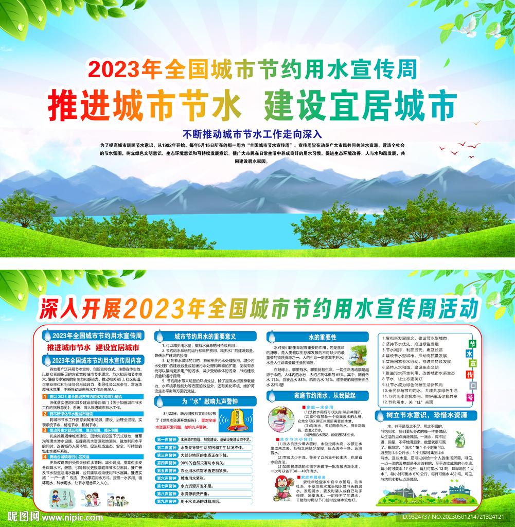 2023全国城市节约用水宣传周