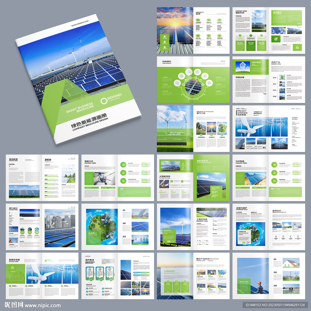 绿色环保宣传册