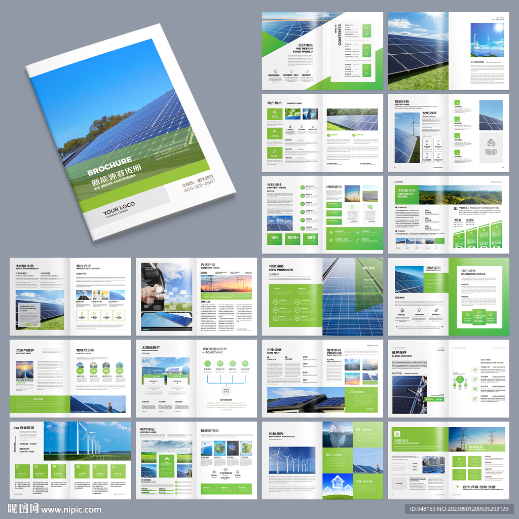 新能源宣传册