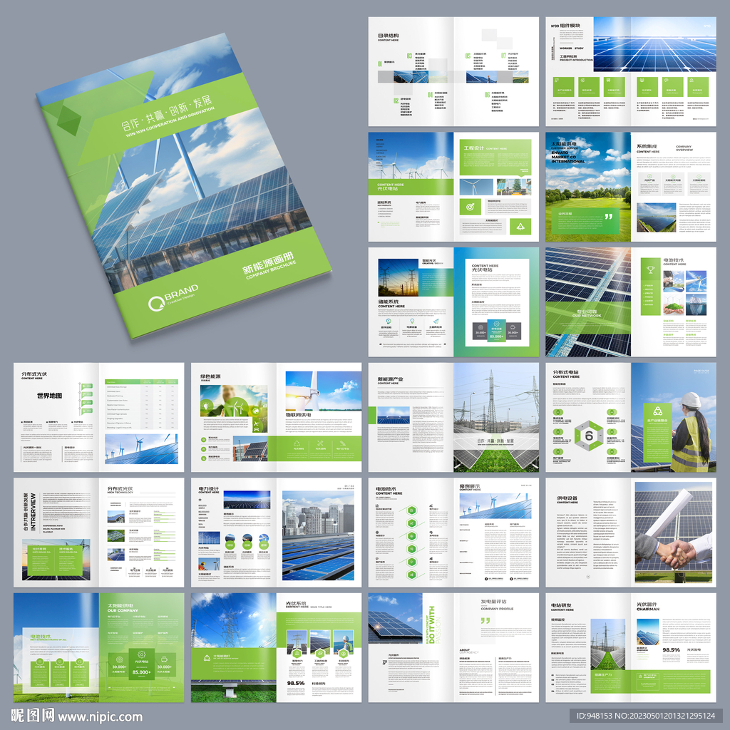新能源画册
