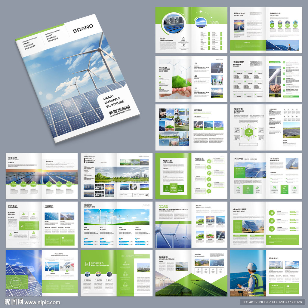 新能源画册