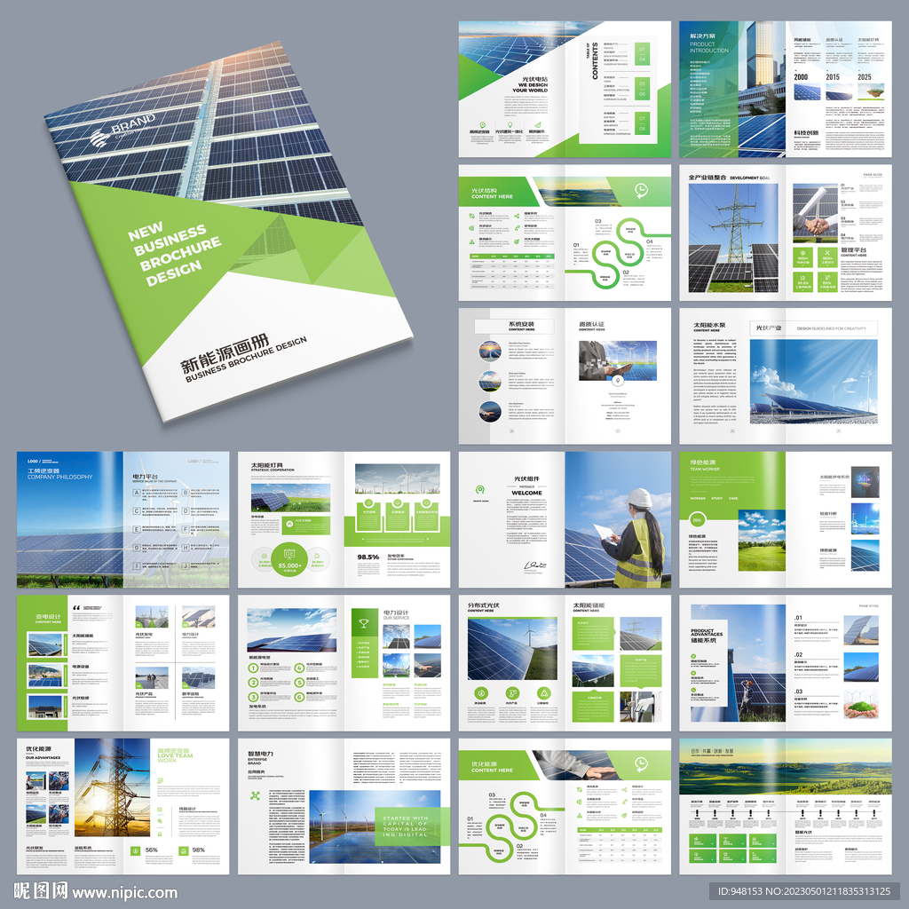 光伏宣传册