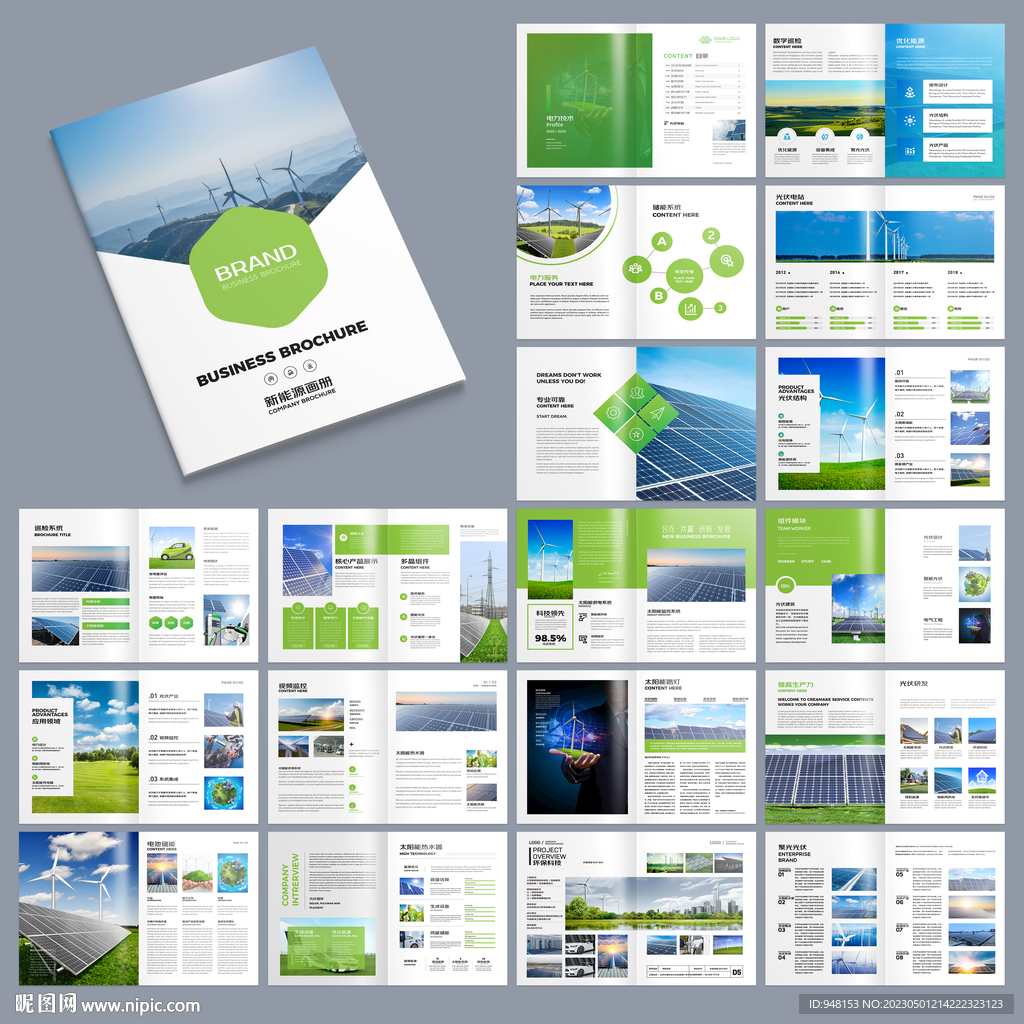 太阳能画册
