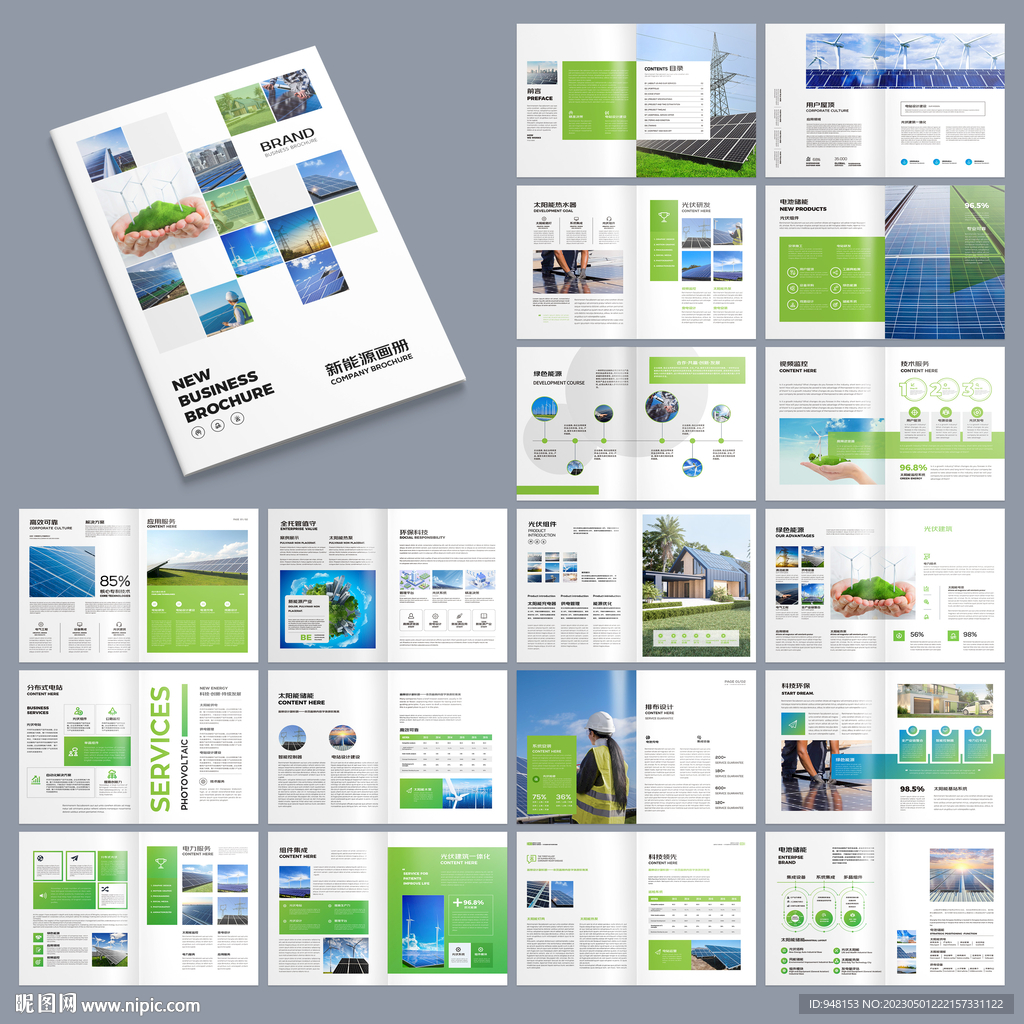 新能源宣传册