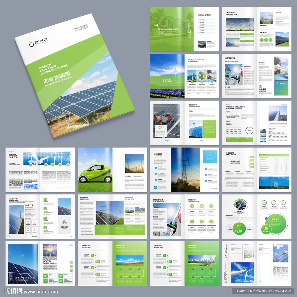 新能源宣传册
