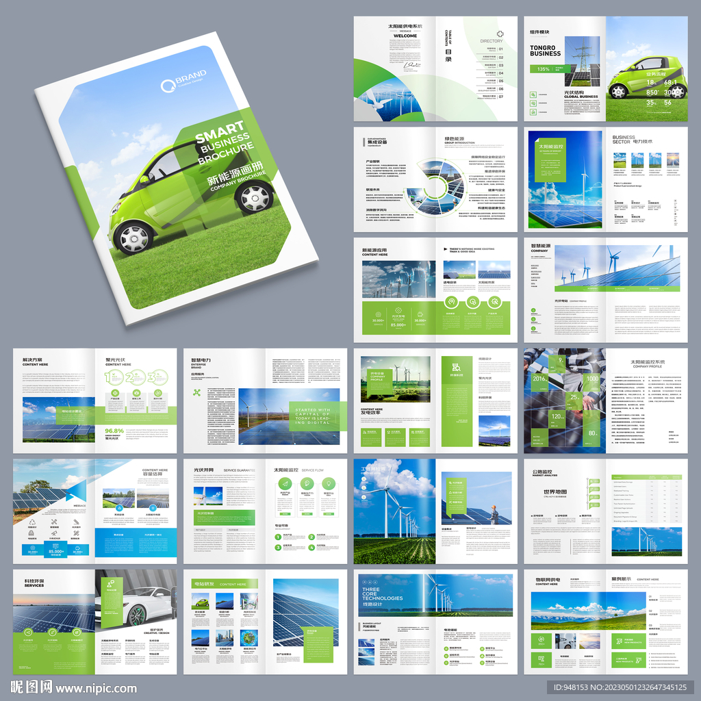 绿色环保宣传册