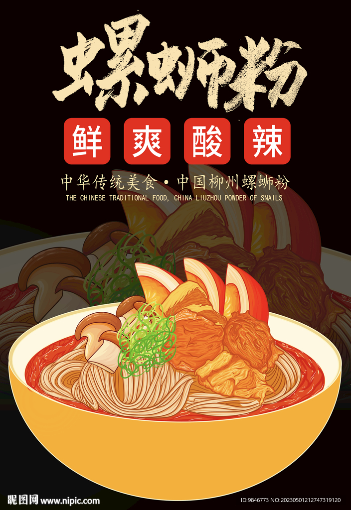 手绘牛腩粉