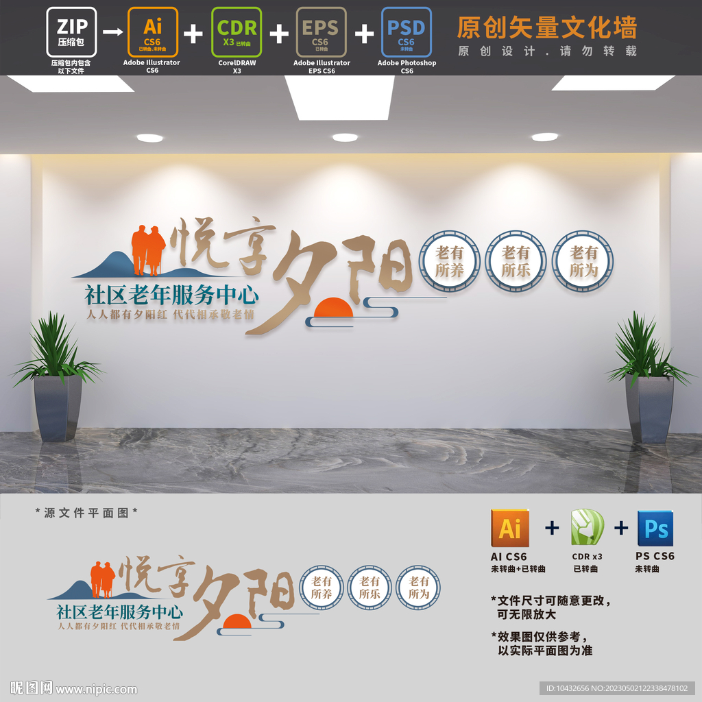 悦享夕阳养老服务中心文化墙